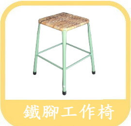 藤面工作椅